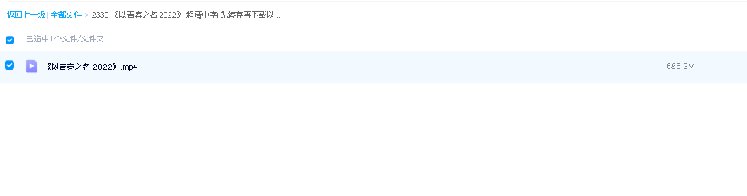 中国青年：我和我的青春超清中字(先转存再下载以免资源丢失）