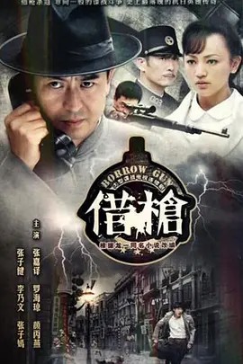 借枪 2011(先转存再下载以免资源丢失）