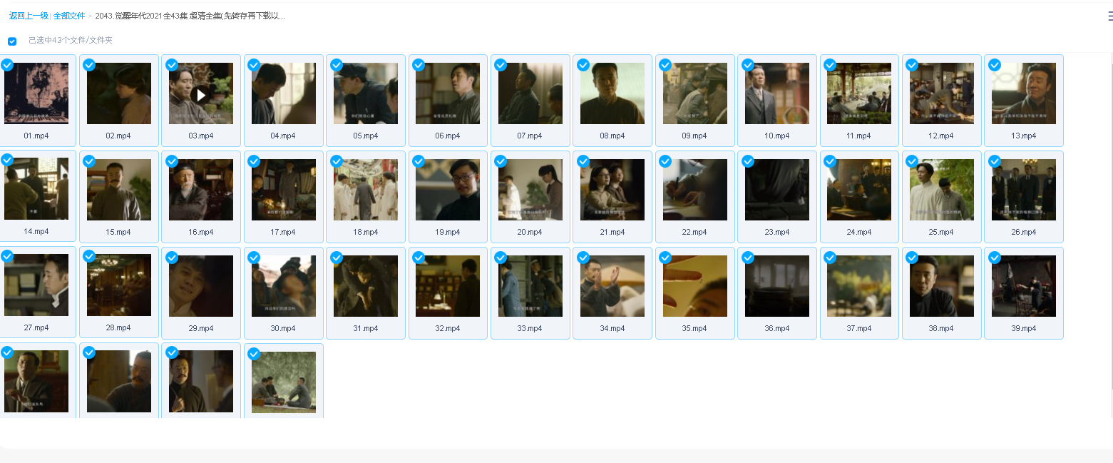 觉醒年代2021全43集 超清全集(先转存再下载以免资源丢失）