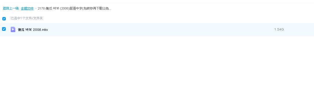 傻瓜 바보 (2008)超清中字(先转存再下载以免资源丢失）