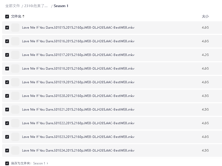 他来了，请闭眼 (2015) 4K 24集全集(先转存再下载以免资源丢失）
