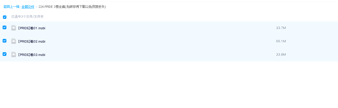 PRIDE 3卷全集(先转存再下载以免资源丢失）