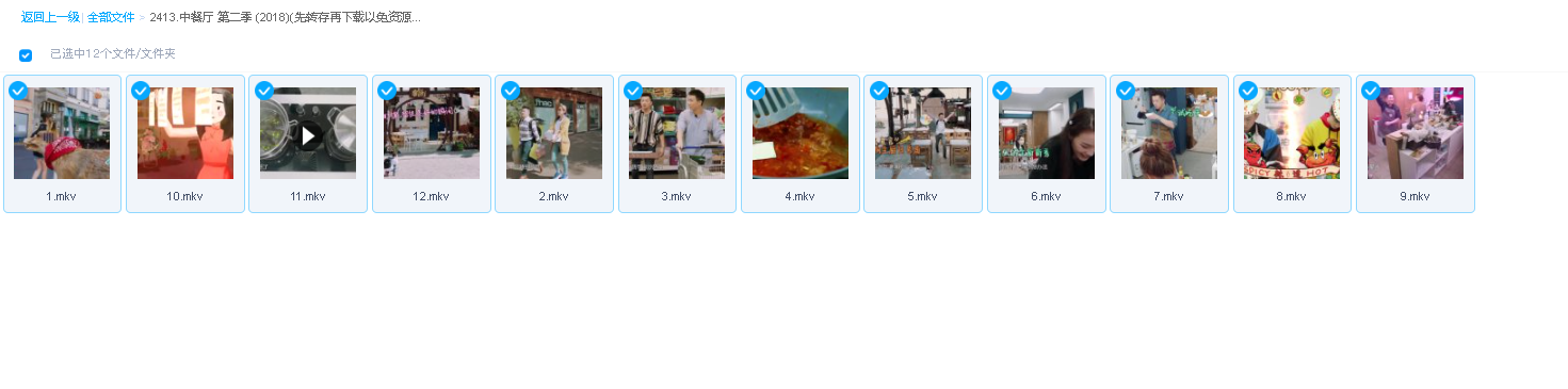 中餐厅 第二季 (2018)(先转存再下载以免资源丢失）