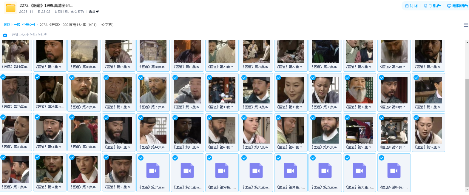 《医道》1999.高清全64集（MP4）中文字幕(先转存再下载以免资源丢失）
