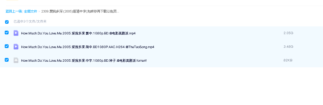 爱我多深 (2005)超清中字(先转存再下载以免资源丢失）