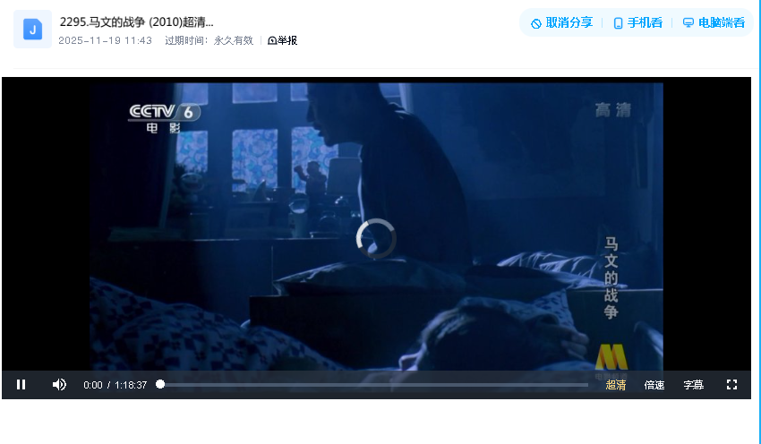 马文的战争 (2010)超清中字(先转存再下载以免资源丢失）