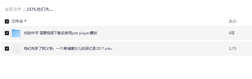 他们先杀了我父亲：一个柬埔寨女儿的回忆录2017超清中字(先转存再下载以免资源丢失）