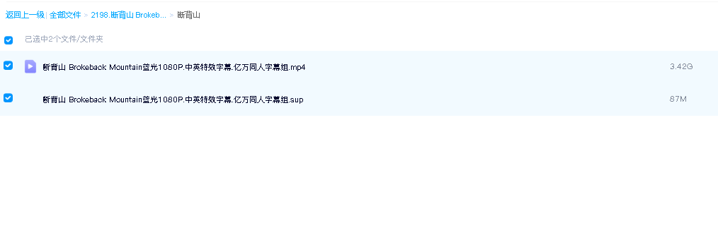 断背山 Brokeback Mountain (2005) 超清双语字幕(先转存再下载以免资源丢失）