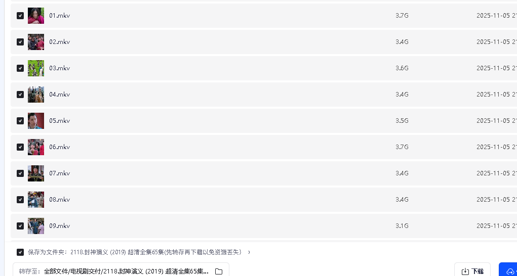 封神演义 (2019) 超清全集65集(先转存再下载以免资源丢失）