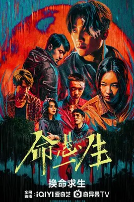 命悬一生（2025）4K全集(先转存再下载以免资源丢失）