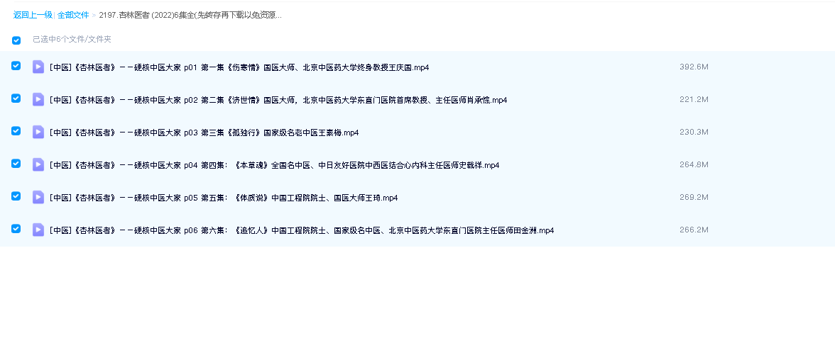 杏林医者 (2022)6集全(先转存再下载以免资源丢失）