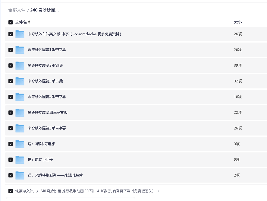 奇妙妙屋 推荐教学动画 300词+ 4-10岁(先转存再下载以免资源丢失）