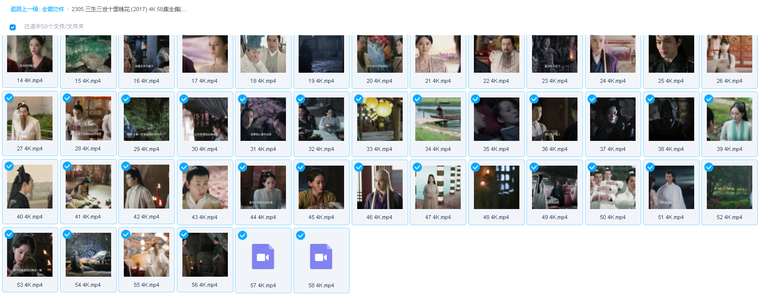 三生三世十里桃花 (2017) 4K 58集全集(先转存再下载以免资源丢失）