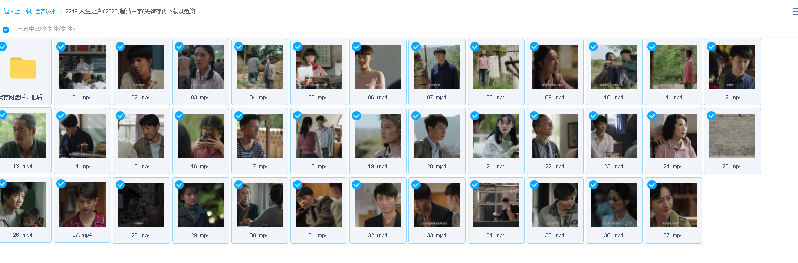 人生之路 (2023)超清中字(先转存再下载以免资源丢失）