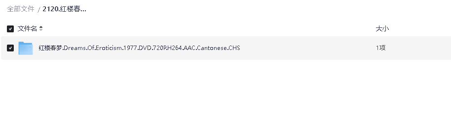 红楼春梦 紅樓春夢 (1977)中文字幕(先转存再下载以免资源丢失）