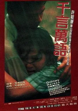 千言万语.1999.DVDRip.国粤双语.简繁中字(先转存再下载以免资源丢失）