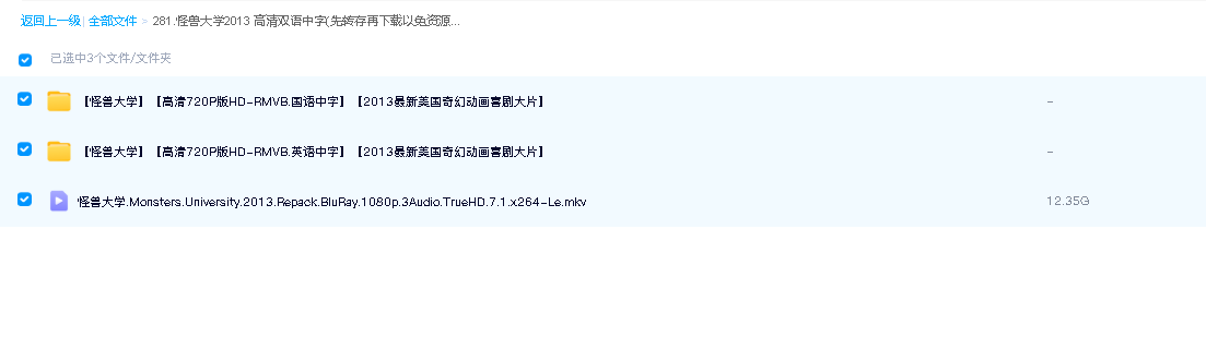 怪兽大学2013 高清双语中字(先转存再下载以免资源丢失）