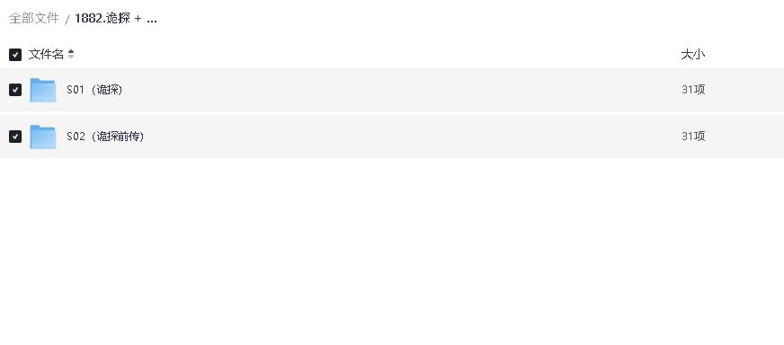 诡探 + 诡探前传（1-2季全） 粤语中字(先转存再下载以免资源丢失）