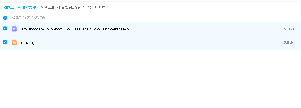 正牌韦小宝之奉旨沟女 (1993) 1080P 中文字幕(先转存再下载以免资源丢失）