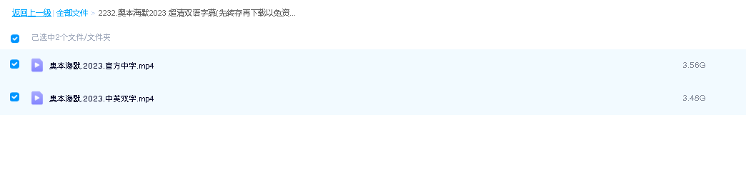 奥本海默2023 超清双语字幕(先转存再下载以免资源丢失）