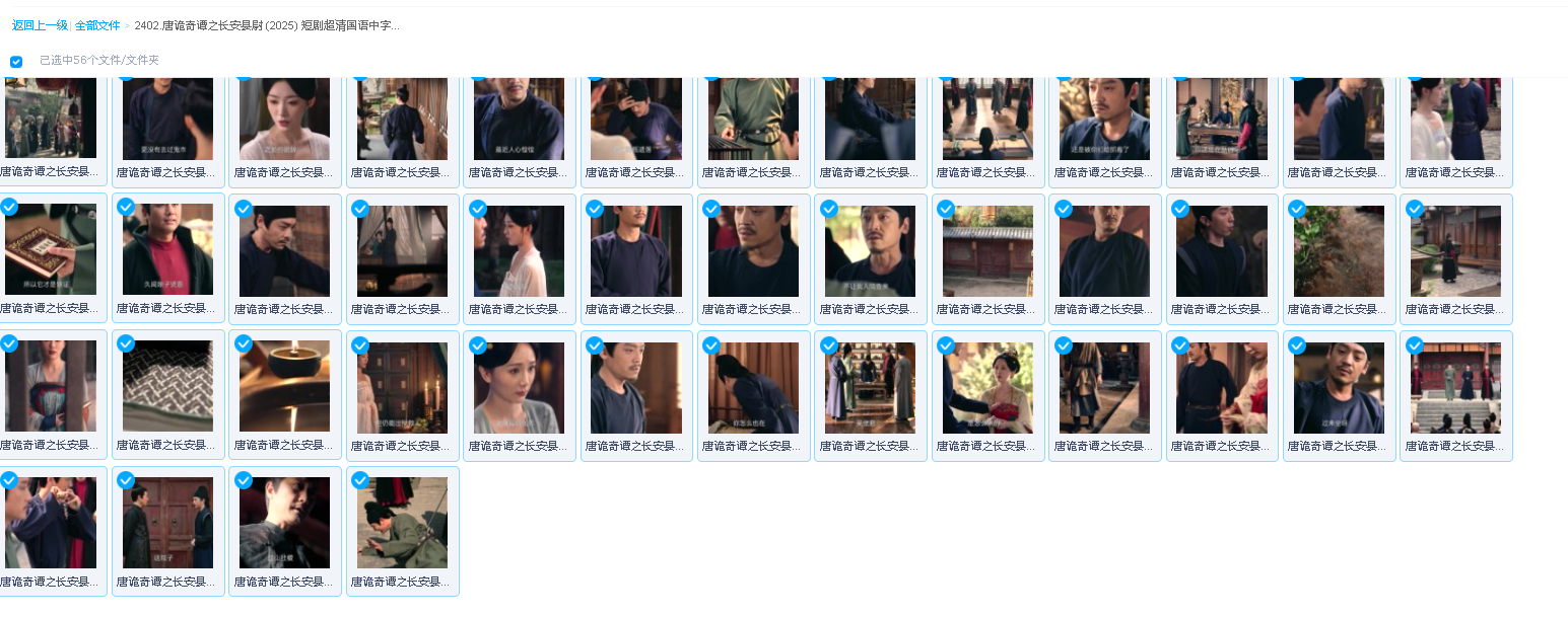 唐诡奇谭之长安县尉 (2025) 短剧超清国语中字(先转存再下载以免资源丢失）