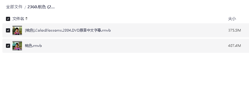 桃色 (2004)中文字幕(先转存再下载以免资源丢失）