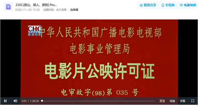 [那山、那人、那狗].Postmen.In.The.Mountains.2002.HDTV.720p