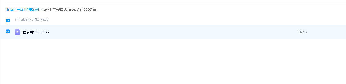 在云端 Up in the Air (2009)高清双语字幕(先转存再下载以免资源丢失）