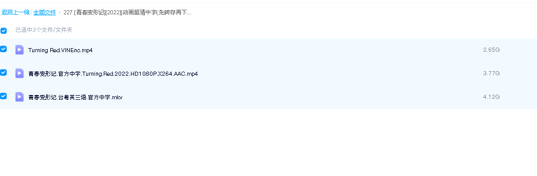 [青春变形记][2022][动画超清中字(先转存再下载以免资源丢失）