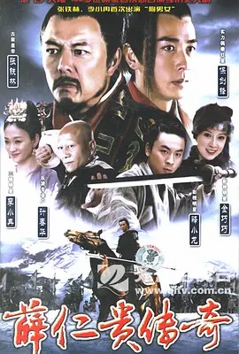薛仁贵传奇 (2006)32集全高清全集(先转存再下载以免资源丢失）