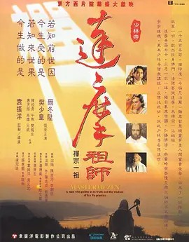 [达摩祖师].Master.Of.Zen.1994.DVDRip.x264.AC3