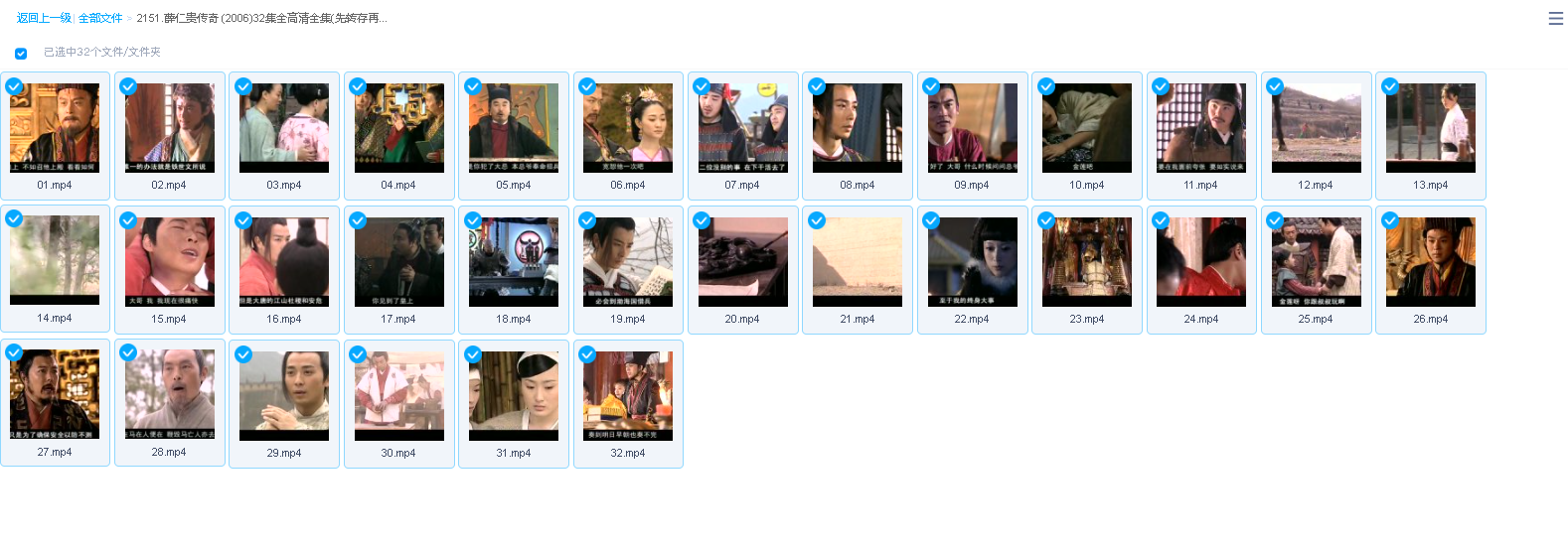 薛仁贵传奇 (2006)32集全高清全集(先转存再下载以免资源丢失）
