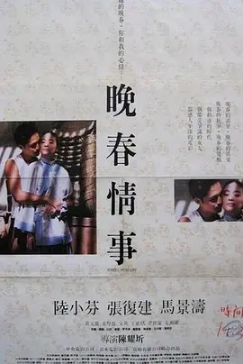 晚春情事 (1989)超清中字(先转存再下载以免资源丢失）