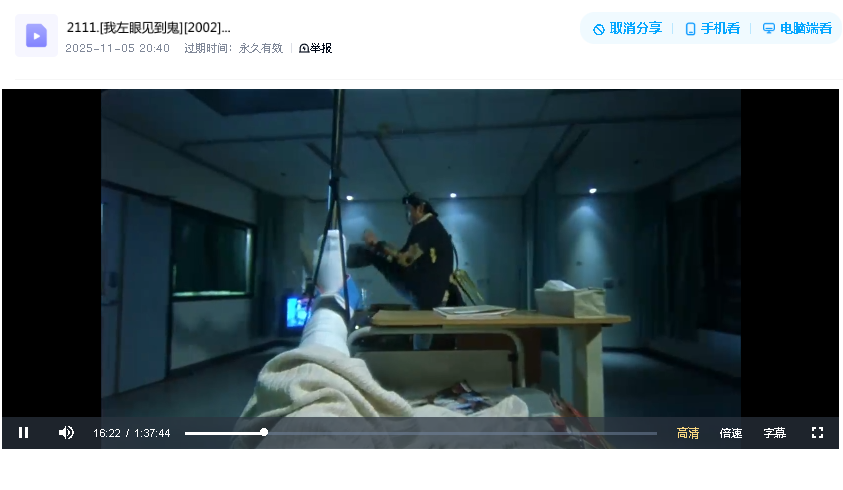 [我左眼见到鬼][2002][喜剧 恐怖][中国]