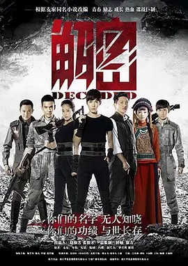解密 40集（2016） 高清中字(先转存再下载以免资源丢失）