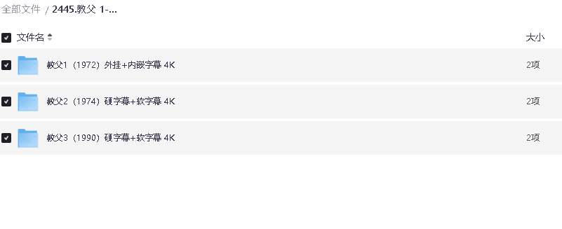 教父 1-3部 英中双语 硬字幕+软字幕 4K(先转存再下载以免资源丢失）