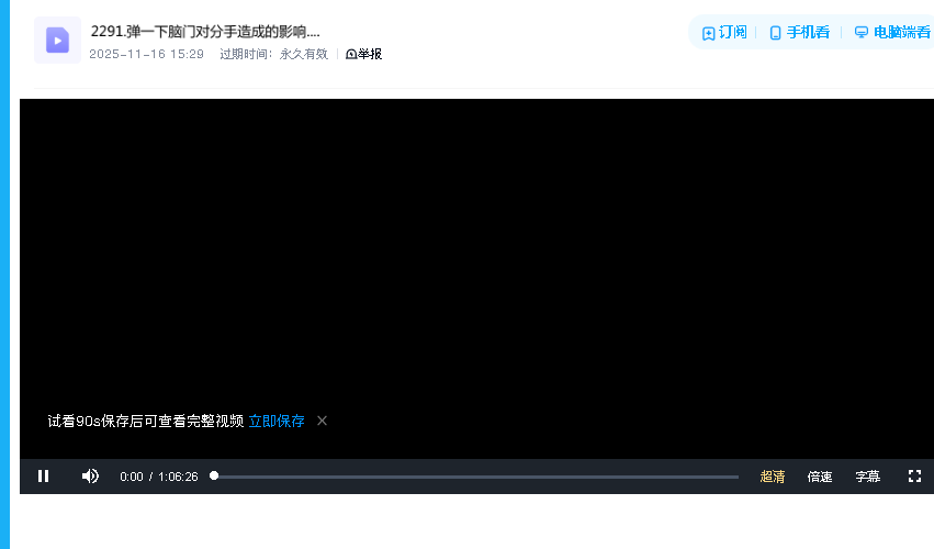 弹一下脑门对分手造成的影响.HD1080P.超清繁体字幕