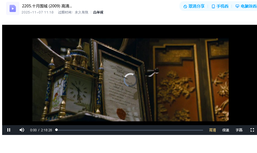 十月围城 (2009) 高清中字(先转存再下载以免资源丢失）
