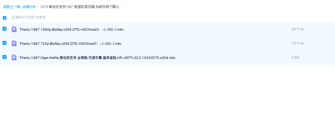 泰坦尼克号1997  超清双语字幕(先转存再下载以免资源丢失）