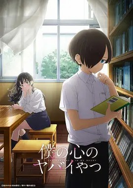 我心里危险的东西  4K 双语 中字 1-2季(先转存再下载以免资源丢失）