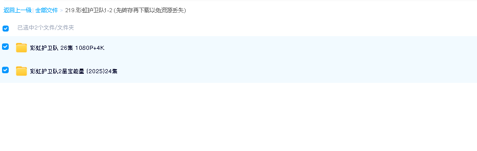 彩虹护卫队1-2 (先转存再下载以免资源丢失）