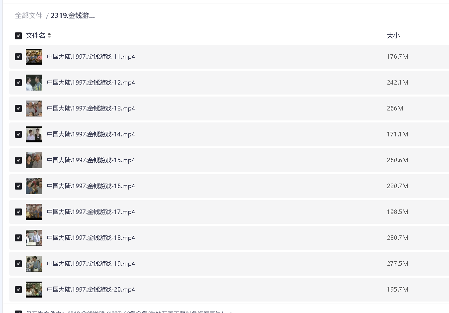 金钱游戏 (1997) 20集全集(先转存再下载以免资源丢失）