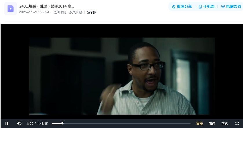 爆裂（跳过）鼓手2014超清中字(先转存再下载以免资源丢失）