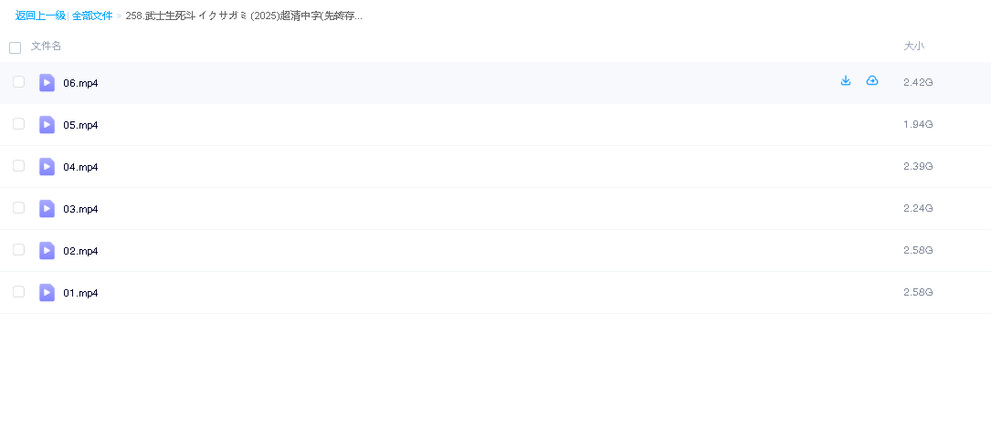 武士生死斗 イクサガミ (2025)超清中字(先转存再下载以免资源丢失）