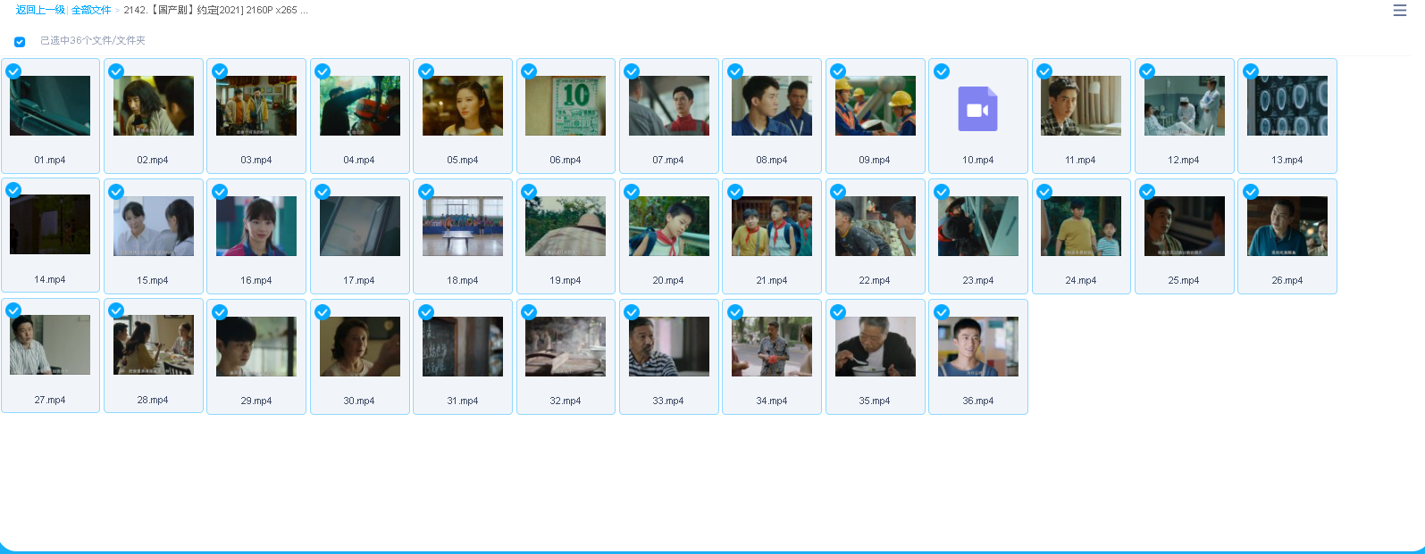 【国产剧】约定[2021] 2160P x265  全36集(先转存再下载以免资源丢失）