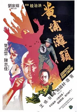 黄埔滩头 黃埔灘頭 (1982) 超清中字(先转存再下载以免资源丢失）