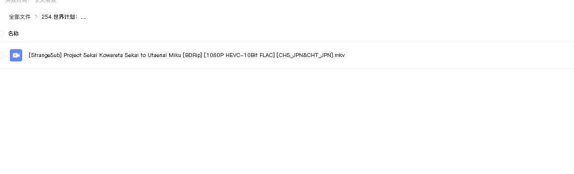 世界计划：无法歌唱的初音未来 劇場版 2025(先转存再下载以免资源丢失）