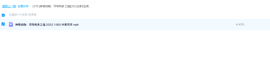 [神奇动物：邓布利多之谜][2022][奇幻][英国](先转存再下载以免资源丢失）