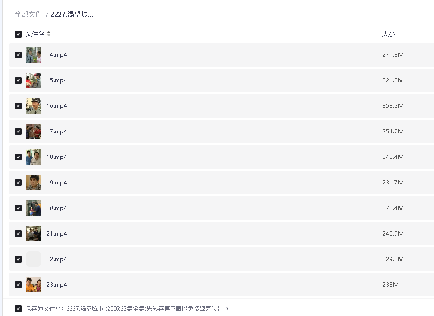 渴望城市 (2006)23集全集(先转存再下载以免资源丢失）