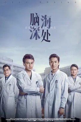 脑海深处 (2021) 高清12集全集(先转存再下载以免资源丢失）